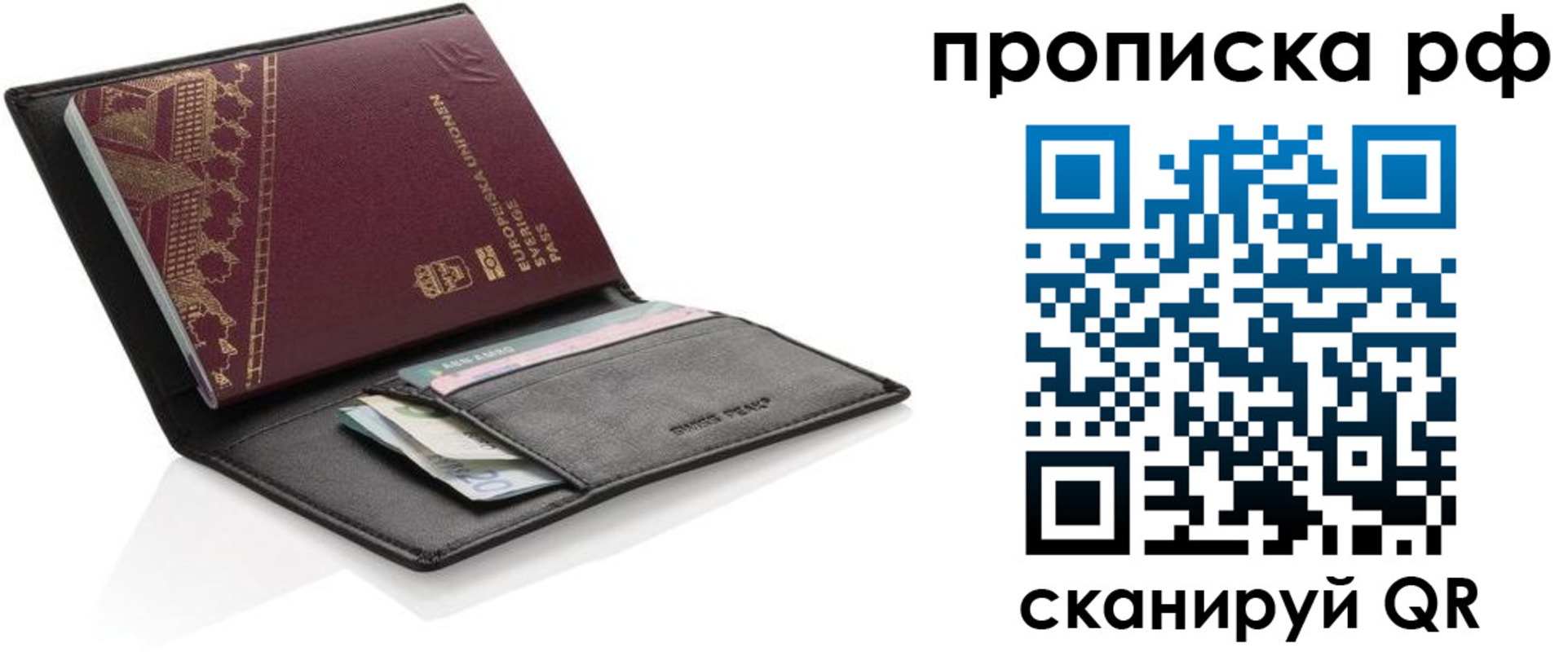 прописка для работы в Соколе