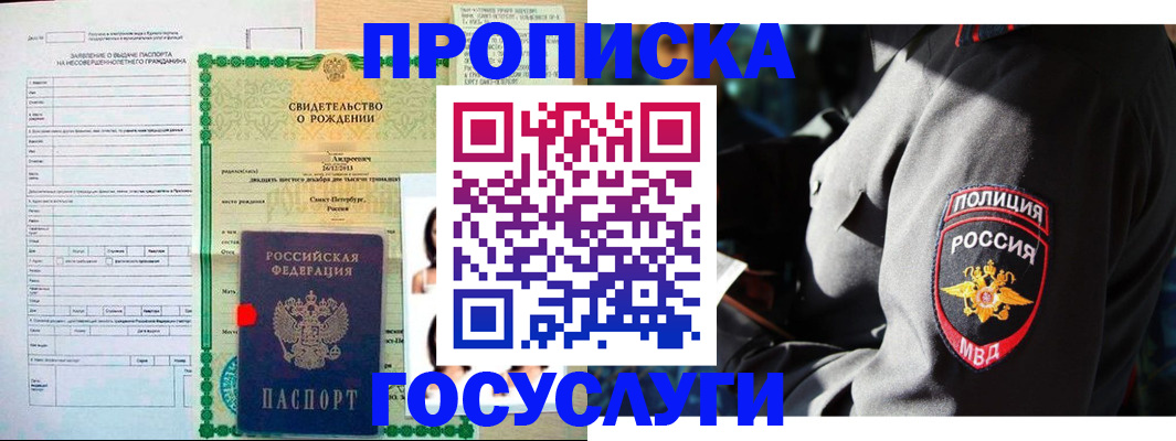 прописка законно в Соколе