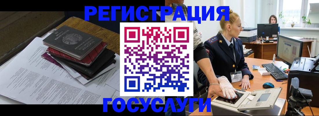 прописка для работы в Соколе