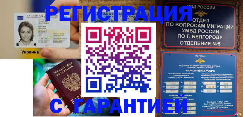 прописка иностранных граждан в Соколе