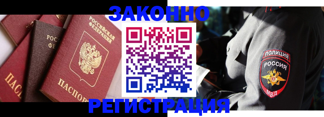 временная регистрация для школы в Соколе