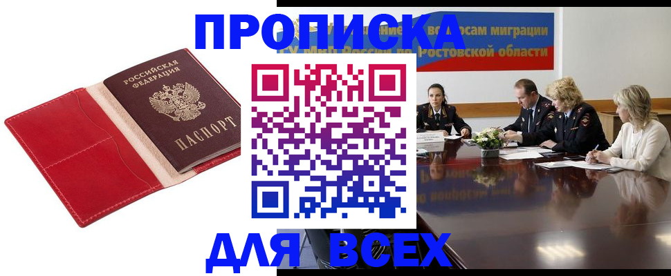 прописка законно в Соколе