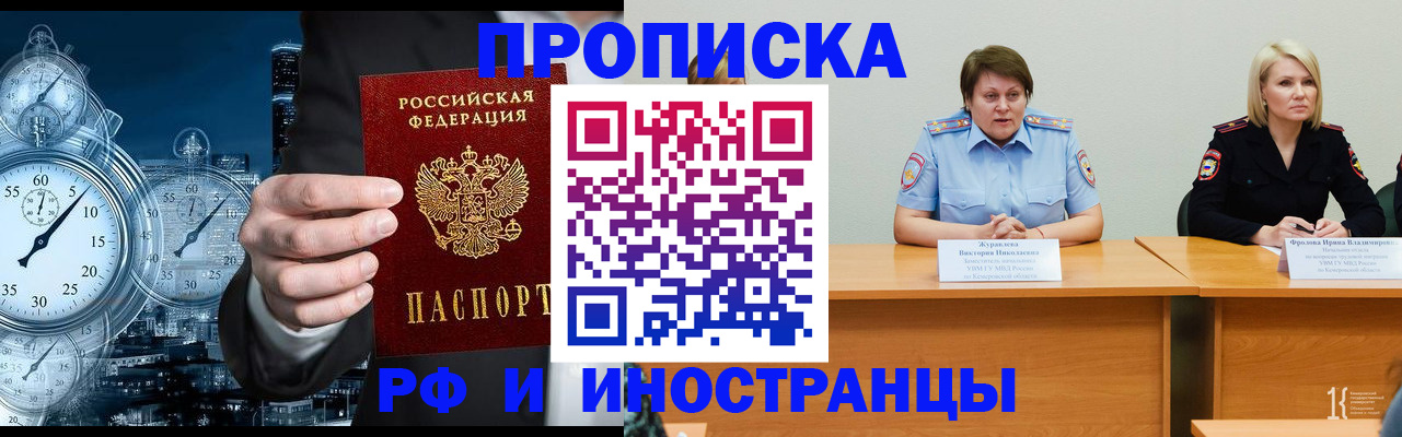 временная регистрация купить в Соколе