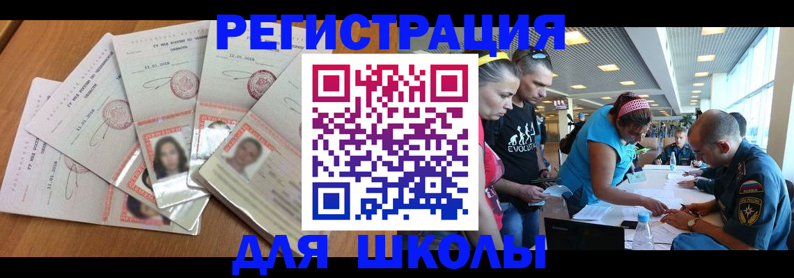 временная регистрация для всех в Соколе