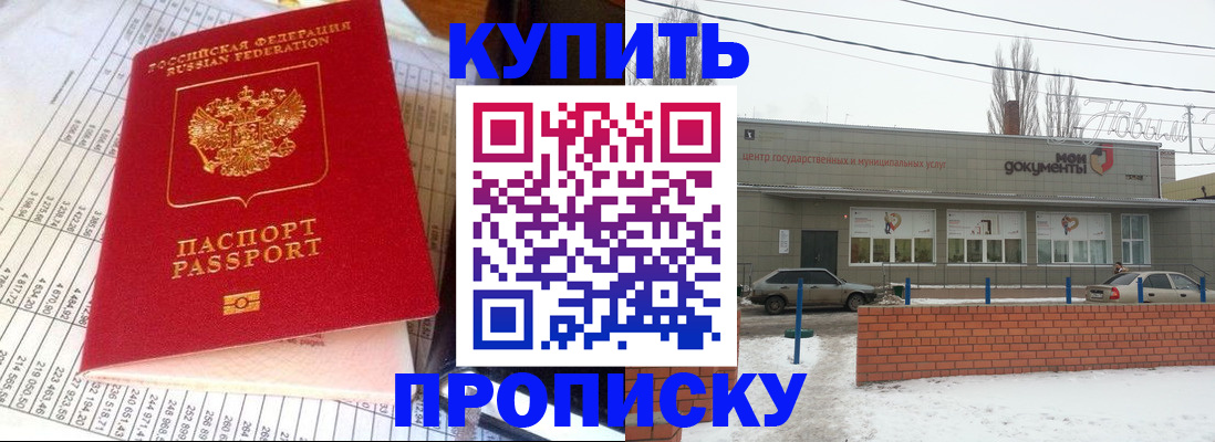 временная регистрация купить в Соколе