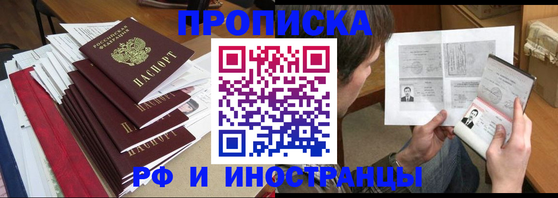 прописка штамп в Соколе